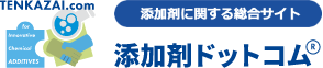 添加剤ドットコム